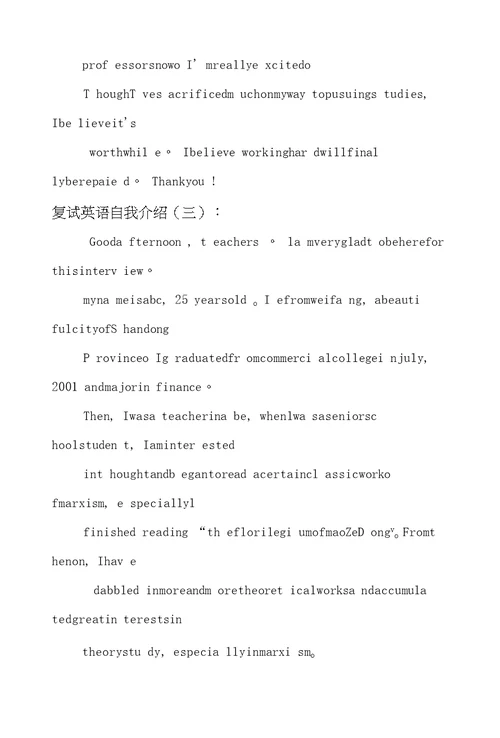 复试英语自我介绍12篇