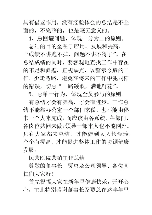民营医院工作总结报告(精选多篇)