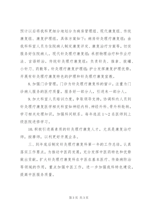 XX县区中医院针灸理疗科工作计划_1.docx