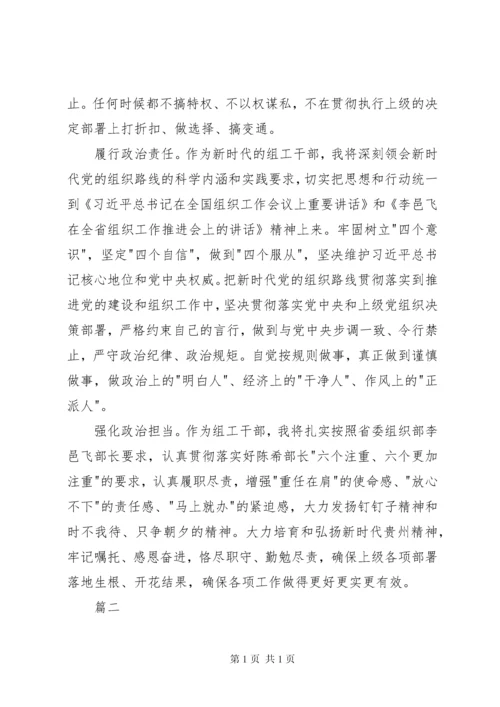 学习全国组织工作会议上讲话有感16篇.docx