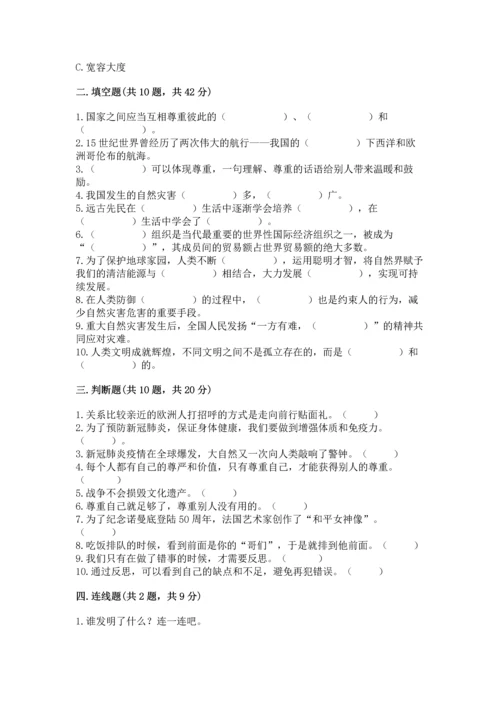 六年级下册道德与法治 《期末测试卷》及下载答案.docx