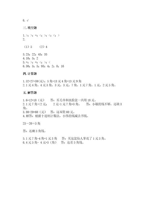 冀教版一年级下册数学第四单元认识人民币测试卷学生专用