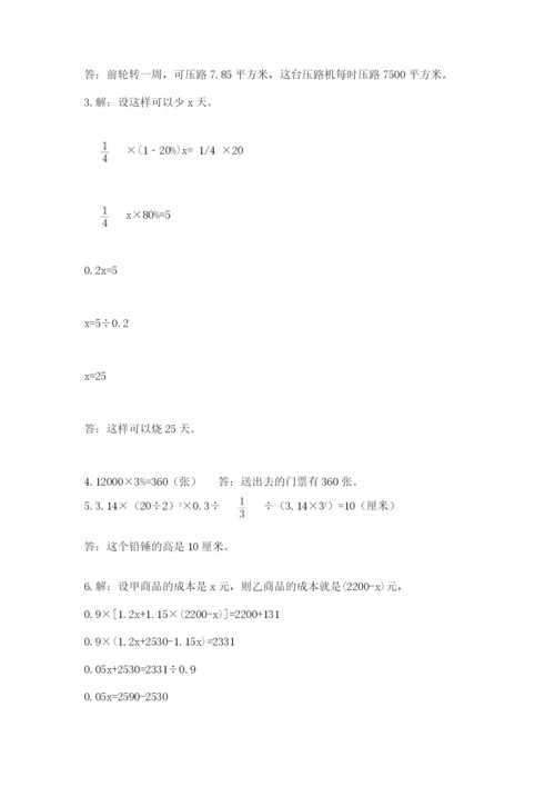 冀教版小学六年级下册数学期末综合素养测试卷附完整答案（易错题）.docx