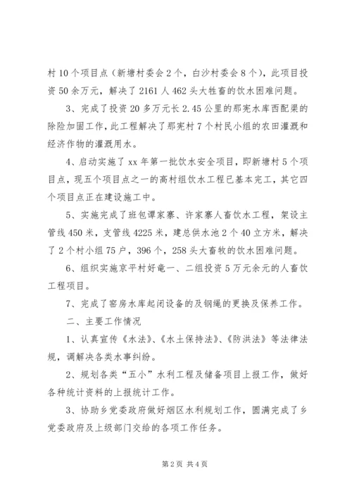 乡镇水务站工作总结.docx