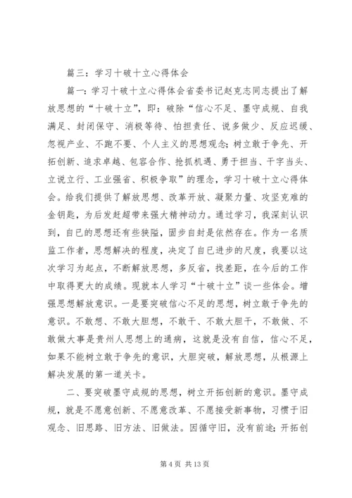 地质职工学习十破十立精神心得体会 (3).docx