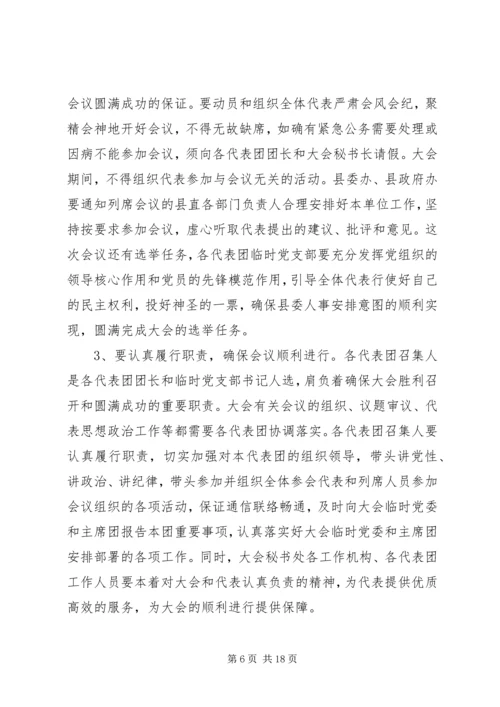 县人民代表大会召集人会议讲话.docx