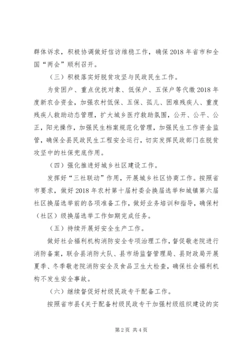 民政局XX年计划 (2).docx