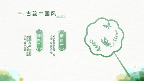 古典精美传统少数民族教育PPT动态