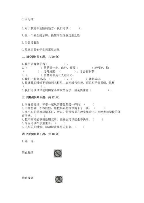 小学二年级下册道德与法治期中测试卷及完整答案【典优】.docx