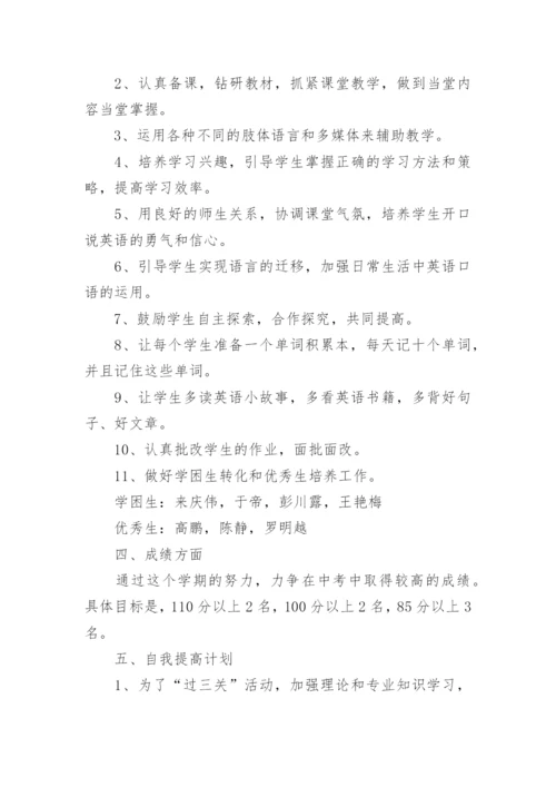 2022九年级英语教学计划5篇.docx