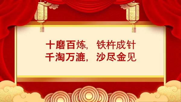 金榜题名升学喜报PPT模板
