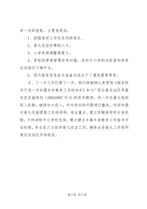 县普及九年义务教育工作汇报材料 (2).docx