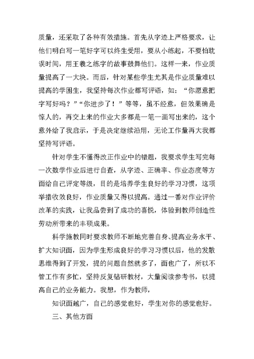 右脑开发教师年度工作总结结尾