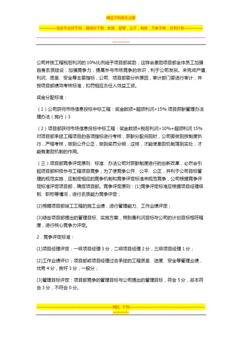 项目薪酬管理办法-2.docx