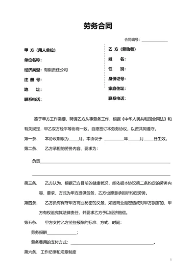 劳务合同模板