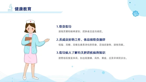 胆囊结石护理查房蓝色医疗扁平风简约胆道疾病病人护理医学类PPT模板