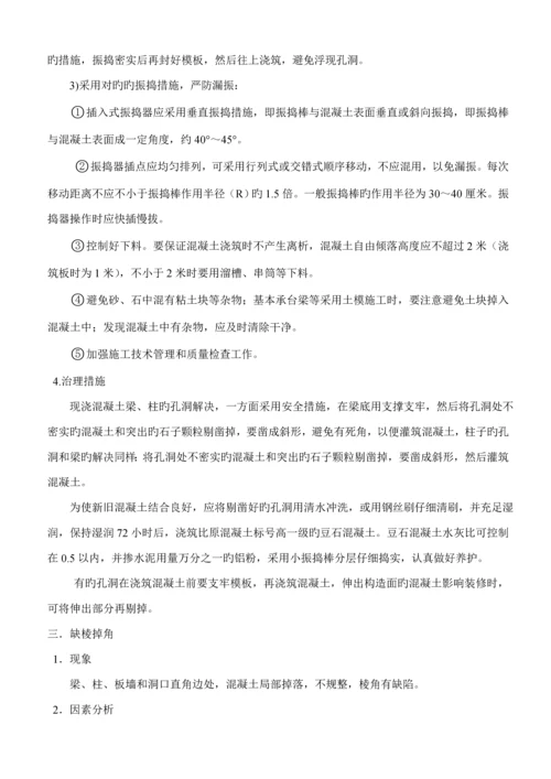 优质建筑关键工程综合施工质量重点标准化和关键工程质量常见问题专项治理工作专题方案.docx