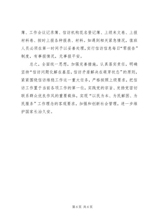 信访维稳工作经验交流材料.docx