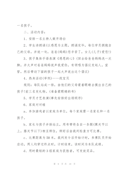 趣味亲子教育感恩活动方案5篇.docx