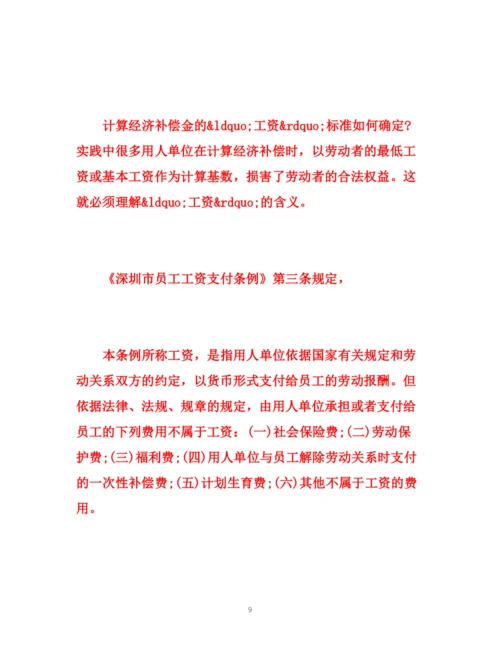 精编之无固定期限劳动合同解除赔偿.docx