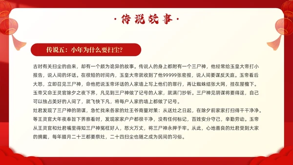 红色简约风小年习俗PPT模板
