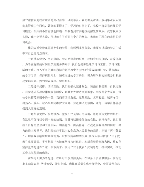 精编之党校在职研究生自我鉴定范文2.docx