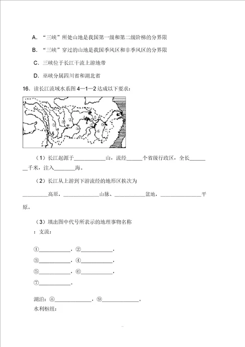 高中地理流域综合开发与可持续发展同步练习一鲁教版必修三