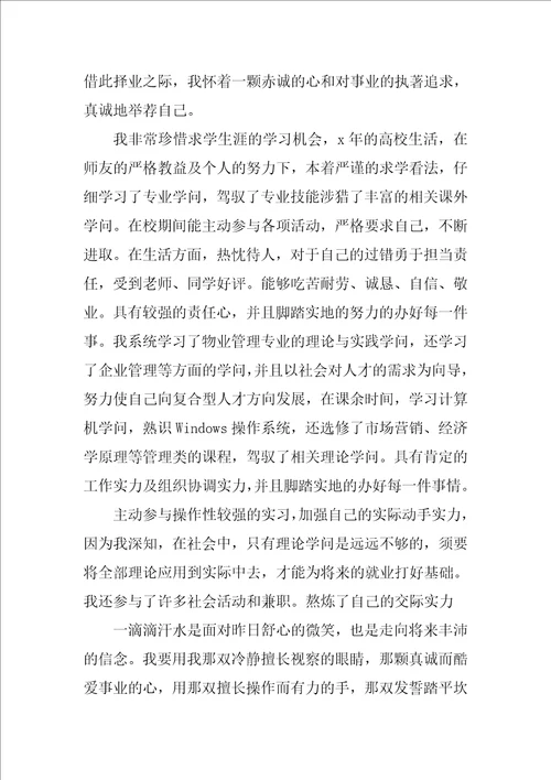 关于会计求职信范文汇总八篇会计工作的求职信