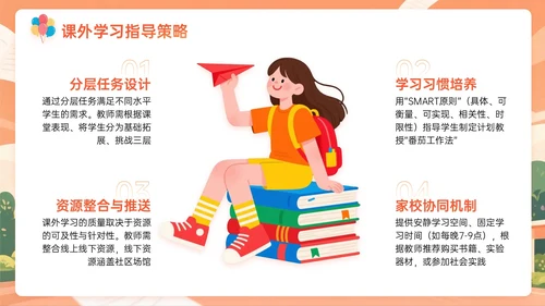 橙黄色插画风加油新学期PPT模板