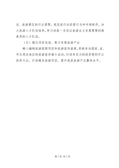 乡镇旅游局工作总结.docx