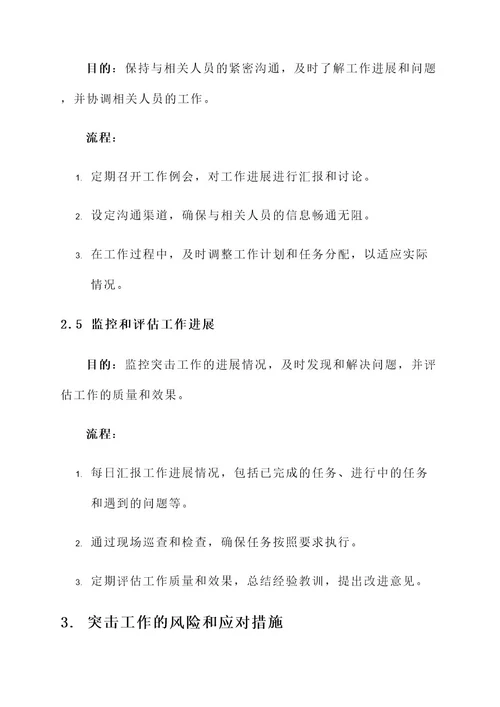 突击工作方案