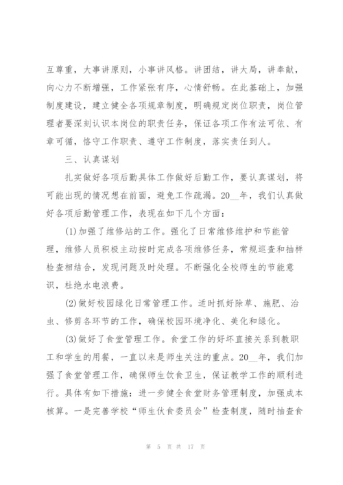 2022年后勤主管工作述职报告范文.docx