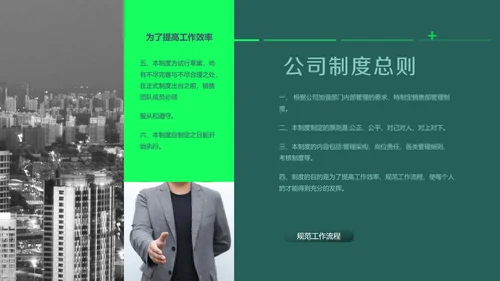 企业管理制度培训PPT教学课件