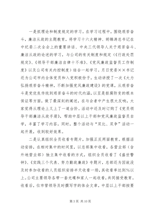 党风廉政建设宣传教育月活动工作小结.docx