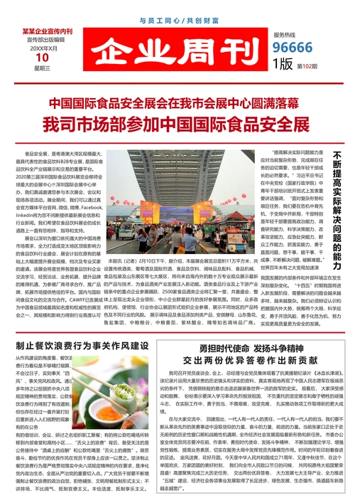 企业报纸周刊模板