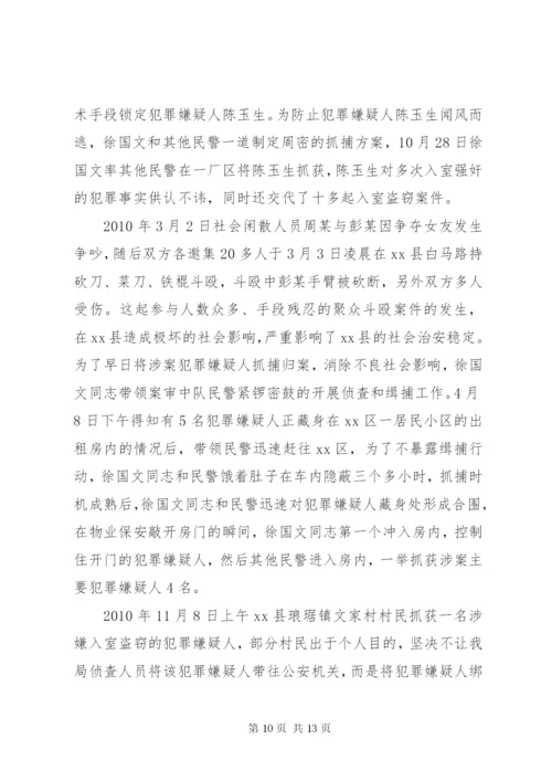 市国土资源局局长先进事迹材料_1.docx