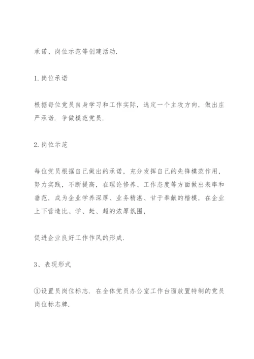 党员责任区和党员先锋岗的实施方案.docx