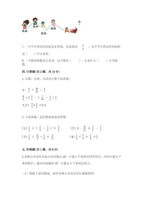 人教版六年级上册数学期中测试卷【考点提分】.docx