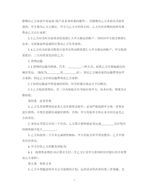 2023年连锁加盟店合同范本.docx