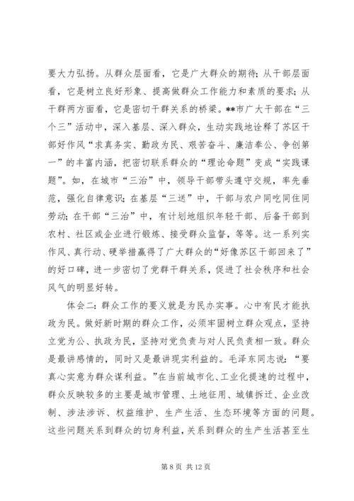 做好新时期群众工作的几点做法和体会.docx