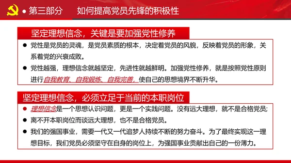 发挥党员先锋模范作用专题党课组支部PPT