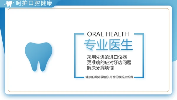 蓝色大气口腔牙科工作总结汇报PPT