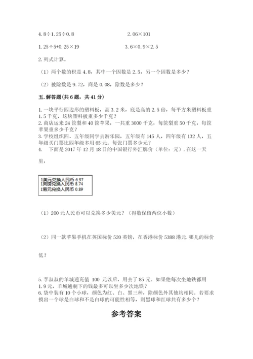 人教版五年级上册数学期末测试卷及答案（典优）.docx
