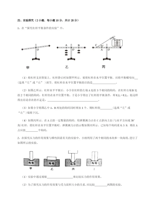 强化训练四川德阳外国语学校物理八年级下册期末考试定向训练试题（含答案解析版）.docx