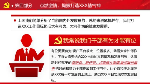 谋发展开创工作新貌专题党组支部党课PPT
