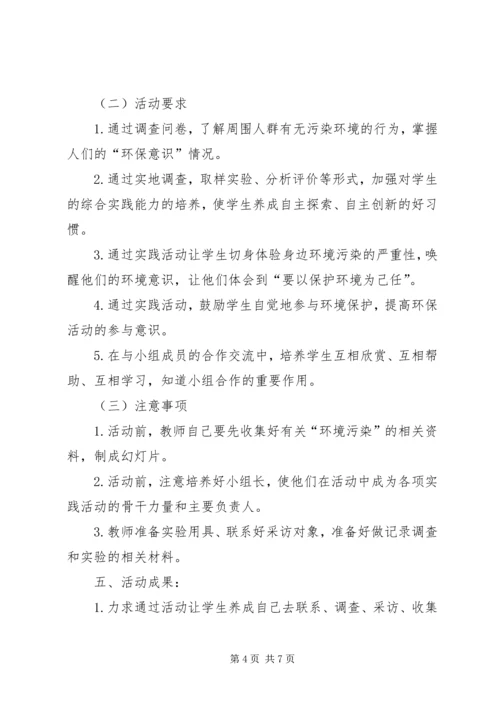 孙书珍关于“身边的环境污染”的研究报告 (3).docx