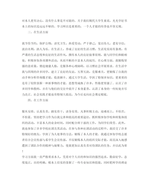 精编毕业生申请表自我鉴定参考范文应该怎么写.docx