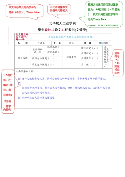 2022三4院本科毕业论文任务书模板（说明版）.docx