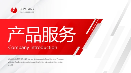 红色大气公司企业介绍宣传动态PPT模板