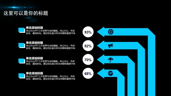 黑夜星光新年计划商务通用PPT模版